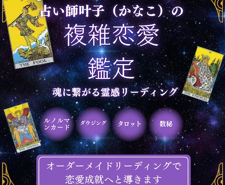 複雑恋愛のお悩みに解決の道しるべをお届けします 霊感リーディングを用いて復縁恋愛のお悩みに寄り添います イメージ1