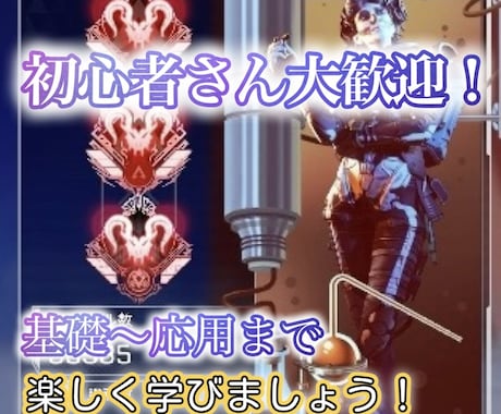 Apex複数回プレデター維持経験者が教えます あなたに寄り添う基礎〜応用まで学べるコーチング(初心者歓迎) イメージ1
