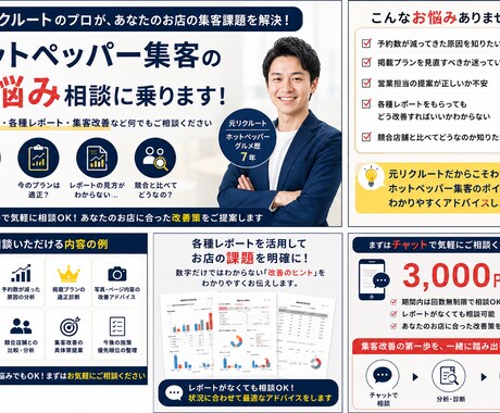ホットペッパーグルメ集客の相談に乗ります 【元リクルート】掲載プランや集客改善をチャットで診断 イメージ1