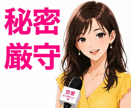 インタビュー形式で恋愛傾向・課題・要因の分析します また同じような失恋？何度も繰り返しているお悩みを分析します✨ イメージ2