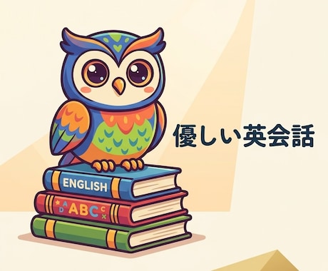挫折しない英語学習をサポートします イメージ1