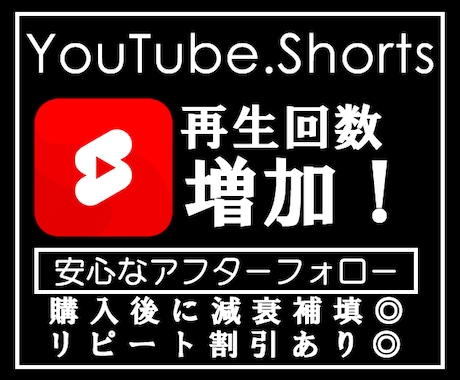 ユーチューブショート再生回数/1000～宣伝します 高品質/再生回数/減数保証/＋1000～50000回