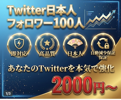 お得【自動減少保証】X日本人フォロワー100人ます イメージ1