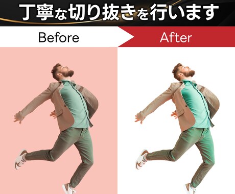 プロが画像加工・切り抜き・レタッチ承ります ご満足いただくまで何度でも修正・加工いたします! イメージ2