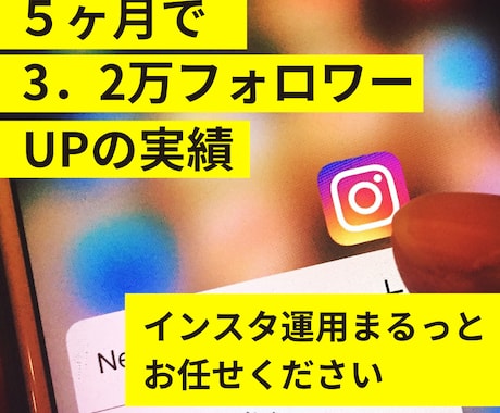 インスタ運用代行します 多数実績あり！画像制作込み価格！丸投げOK◎ イメージ1