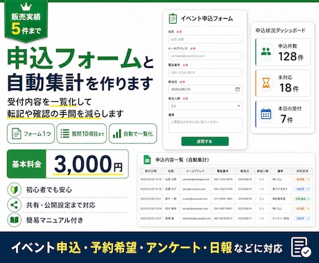 申込フォームと自動集計を作ります 受付内容を一覧化して転記や確認を減らします イメージ1