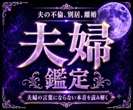 我慢の限界別居か離婚か苦しい結婚生活の未来を視ます 限界から抜け出す道が見え別居離婚後悔しない選択が見えてくる イメージ1