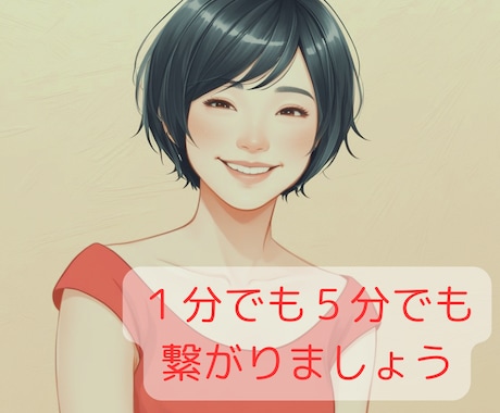 何分でも大歓迎！思いやりで対応いたします 悩み事やお話相手になりますよ♬気兼ねなくいらしてください♡ イメージ2