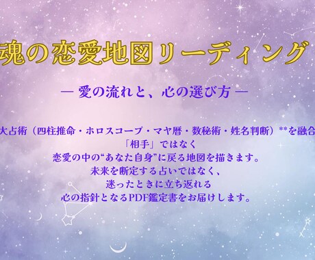 5大占術を使って統合的に貴方の恋愛鑑定いたします 貴方の**魂の恋愛地図リーディング鑑定書**を作成します イメージ1