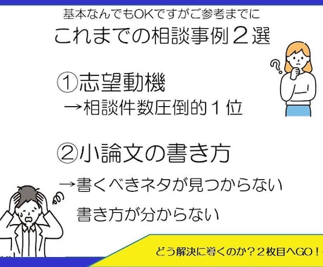 公務員ES、志望動機作り小論文その他相談のります 公務員試験　なんでも相談会　30分で相談し放題！ イメージ2