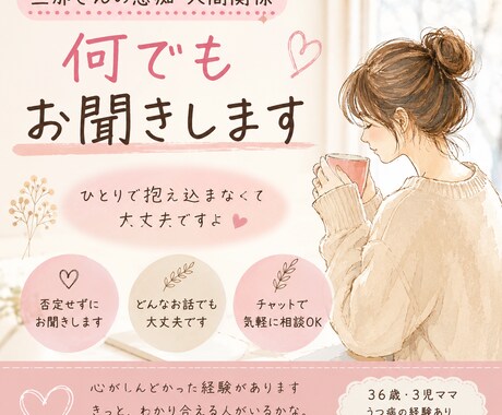 旦那さんの愚痴、人間関係の悩み、何でも聞きます 私もうつ病なんです。きっと分かり合える人がいるかな笑 イメージ1