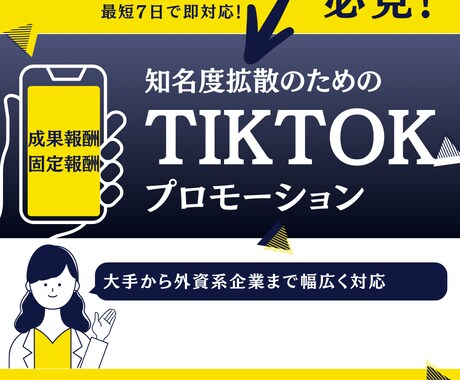 有名TikTokerにPRを依頼します PRを中々受けないTikTokerにも簡単に依頼できます イメージ1