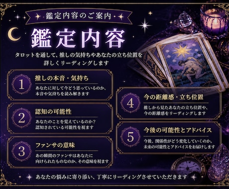推しはあなたをどう見てる？本音と認知を視ます 推しの本音・認知・ファンサの意味をタロットでリアルに視ます イメージ2