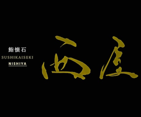 独自の感性で言葉を紡ぎます 心に刻まれた大切な言葉を形に残したい方へ イメージ2