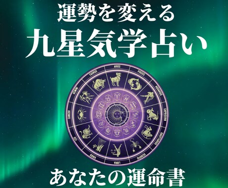 立ち止まらせる原因を乗り超える方法と未来を教えます 九星気学で金運・人間関係・恋愛の転機や問題解決の術を占います イメージ1