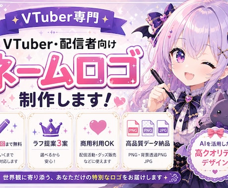 配信者向けネームロゴ制作します 世界観に寄り添うネームロゴを制作！ イメージ1