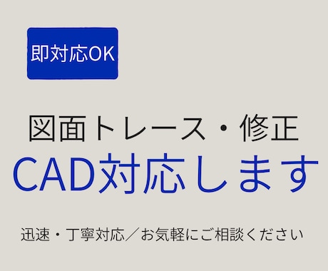 図面トレース・修正を迅速丁寧に対応します PDF・手書きOK／建築CAD実務経験あり／スピード対応 イメージ1
