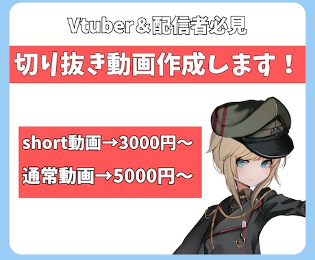 Vtuber＆配信者様向け！配信の切り抜き作ります 現役の動画制作者が、貴方の配信の見どころを切り抜きます！ イメージ1