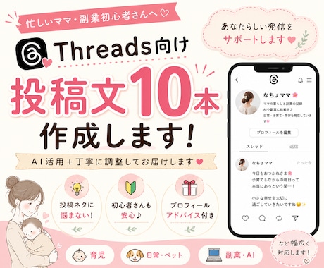 Threads投稿文を10本作成します 投稿ネタに悩む方をサポートします！ イメージ1