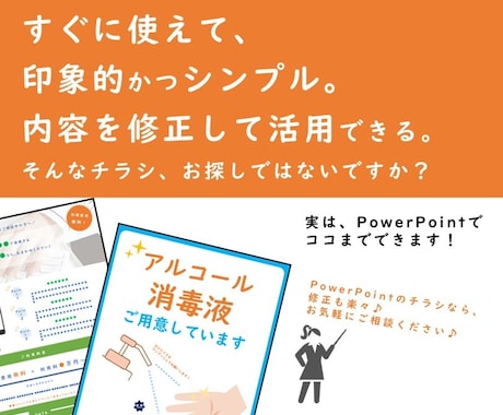 パワーポイントでシンプル・印象的なチラシを作ります チラシ作成でお困りではありませんか？パワポなら再編集も楽々♪ イメージ1