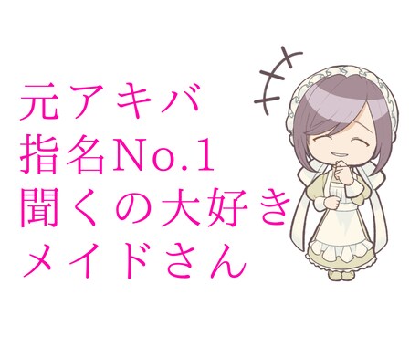 恋愛成就や指名に繋がるトークを教えます 美人じゃなくても誰かのナンバーワンになれるよ！ イメージ1