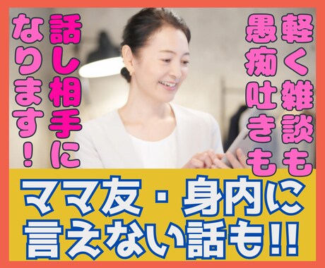 気を使わず安心して話せる場で吐出しや相談ができます 否定されない、受け止めてもらえる、そんな安心感の中で話せます イメージ1
