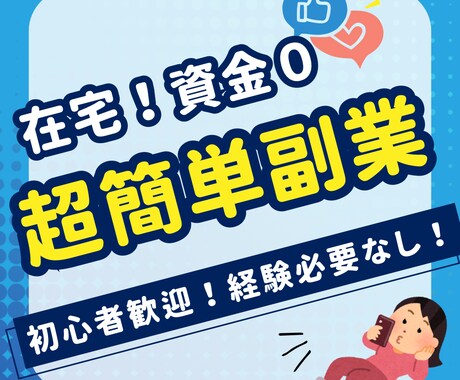 丸パクリOK！令和の在宅副業術お教えします スキル０資金０のワンオペ激務ママでもスキマ時間でできました！ イメージ1