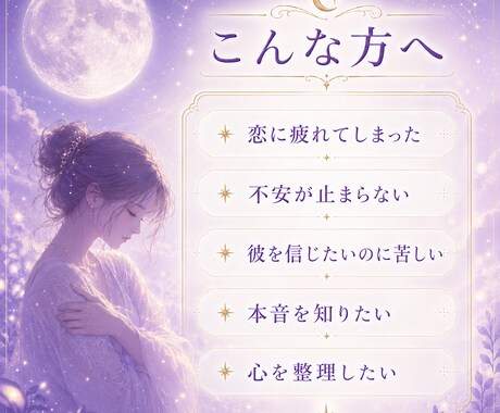 恋の不安…彼の本音を丁寧に視ます 揺れる恋心をカードから潜在意識リーディング イメージ2