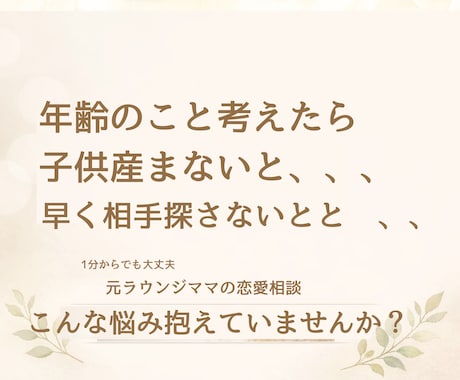 30代女性の恋愛・結婚・妊娠のお悩み向き合います 女性としての幸せに悩む年代。でも、焦りたくない！分かります。 イメージ2