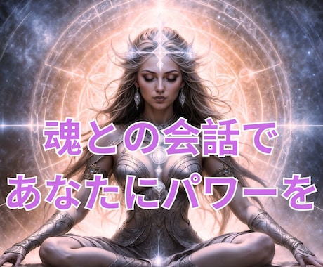 幸せに導く✨お手伝いをします ☘️魂が導いてくれています！✨それを伝えます☘️ イメージ1