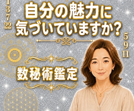 自分がわからないを解消☆悩みの理由を読み解きます 才能と本質を知る数秘術鑑定　迷う気持ちを整理するお手伝い イメージ1