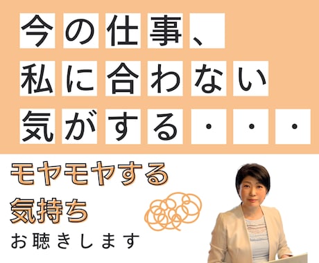 転職しようか迷っている等、仕事の悩みお聴きします 2025年新たな気持ちでスタートするために イメージ1
