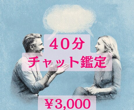 チャット鑑定40分☆心のザワザワを解消！答だします 今知りたい答え、一緒に紐解いていきましょう♪ イメージ1