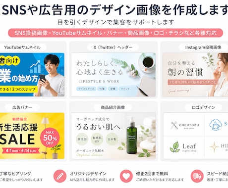 SNSや広告用のデザイン画像を作成します 目を引くデザインで集客をサポートします イメージ1