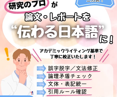 論文・レポートを、より正確で伝わる日本語に整えます ライティングのプロが論文・レポートを丁寧に推敲します イメージ1