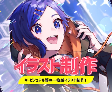 ご要望に沿ったイラストをお描きします 一枚絵やグッズ,歌みた用などお気軽にご相談ください！ イメージ1