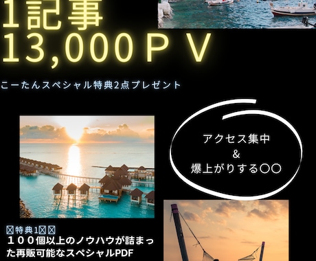 １記事１３，０００ＰＶ集めるブログの書き方教えます 簡単に記事が書けるテンプレート付き【手順マニュアル】 イメージ1