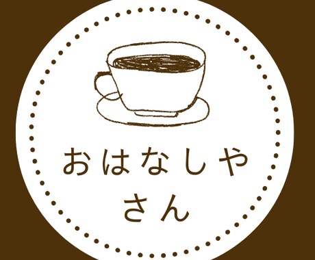 お話し聞きます 心のスパであなたに寄り添う特別な時間を(やりとり用) イメージ1