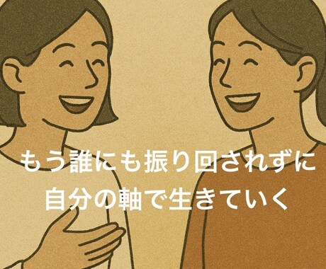 モラハラ・ASDの相手との関係が変わります モラハラ・ASDの相手に伝わる言葉を一緒に考える30分 イメージ1