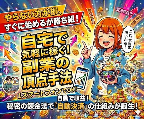 自宅で気軽に稼ぐ✨副業の頂点手法✨教えます ★AIに丸投げで初心者も簡単！｜型破りな方法で収入を自動化｜ イメージ2