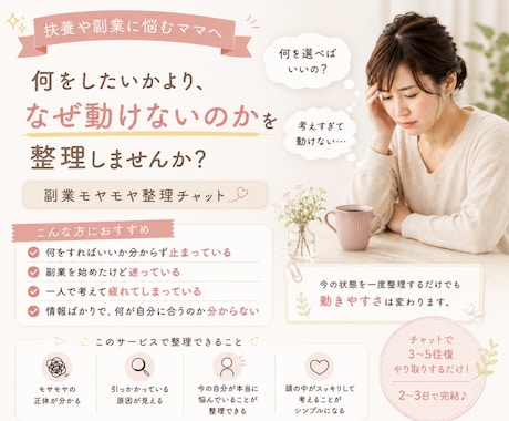 副業が続かないママの思考を整理します 副業を探しているのに、何も決められず止まっている方へ イメージ1