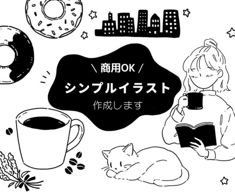 最短3日・イラストカット作成します シンプルでかわいいモノクロイラストを描きます イメージ1