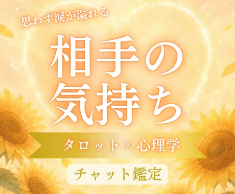 恋愛タロットで相手の気持ちとあなたの本音を占います 不安と依存を手放して自分軸の恋愛へ イメージ1