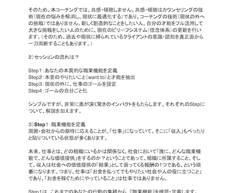 目指したいゴール世界を共に描き到達をサポートします 仕事でより飛躍したい方の仕事のゴール設定を行います イメージ2