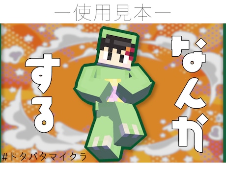 サムネに使える＊【マイクラ透過立ち絵】撮影します スキン、ポーズを指定してオリジナル立ち絵ゲット！ イメージ2