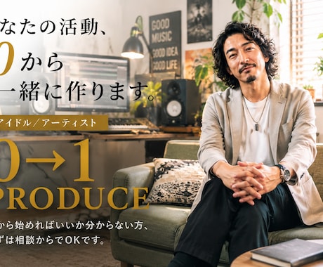 音楽活動の悩み・方向性をプロ目線で整理します あなたの「やりたい」を整理し、一緒に形にします イメージ1