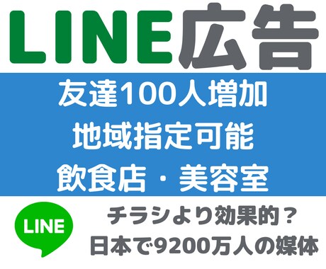 LINE公式アカウントの友達を増やします 店舗型ビジネスに最適！100人のユーザーを増加させます。 イメージ1