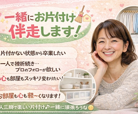 片付け一緒に伴走します イメージ1