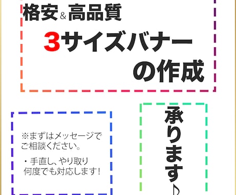 格安＆高品質 3サイズバナーの作成 承ります 手直し、やり取り何度でも！まずはメッセージでご相談下さい。 イメージ1