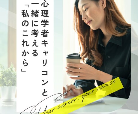 こころ整理ラボ｜自分の進む道を見える化します モニター募集中！心理学でモヤモヤ整理し次の一歩を見つけよう イメージ1